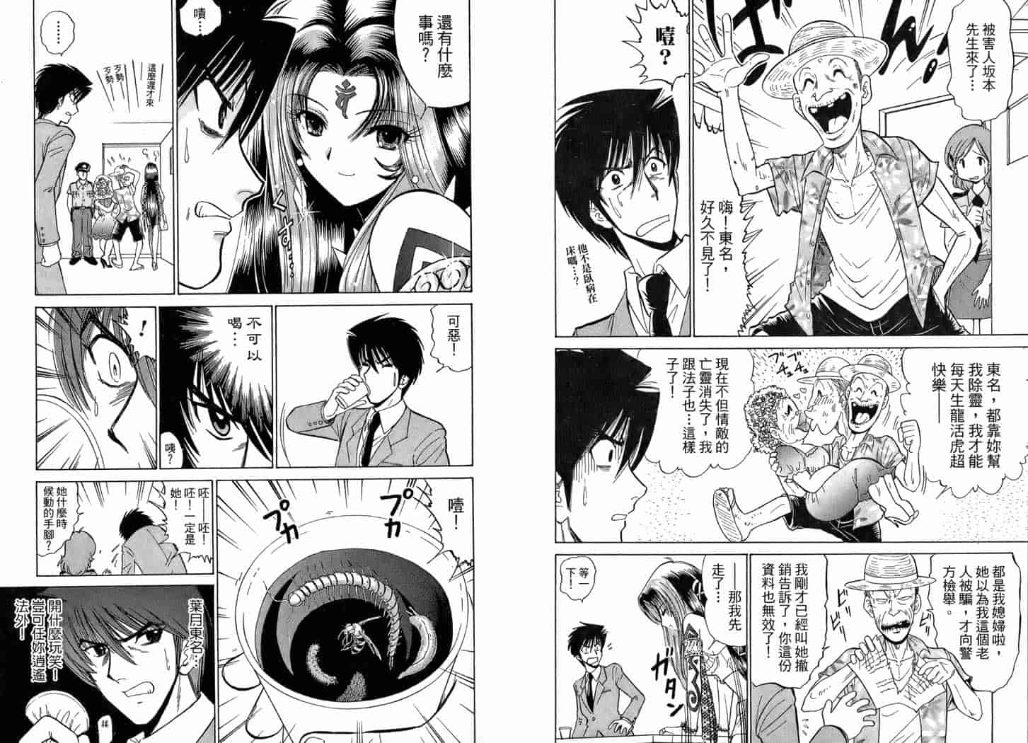 汉化版-[岡野剛] 霊媒師いずな 02_第1集