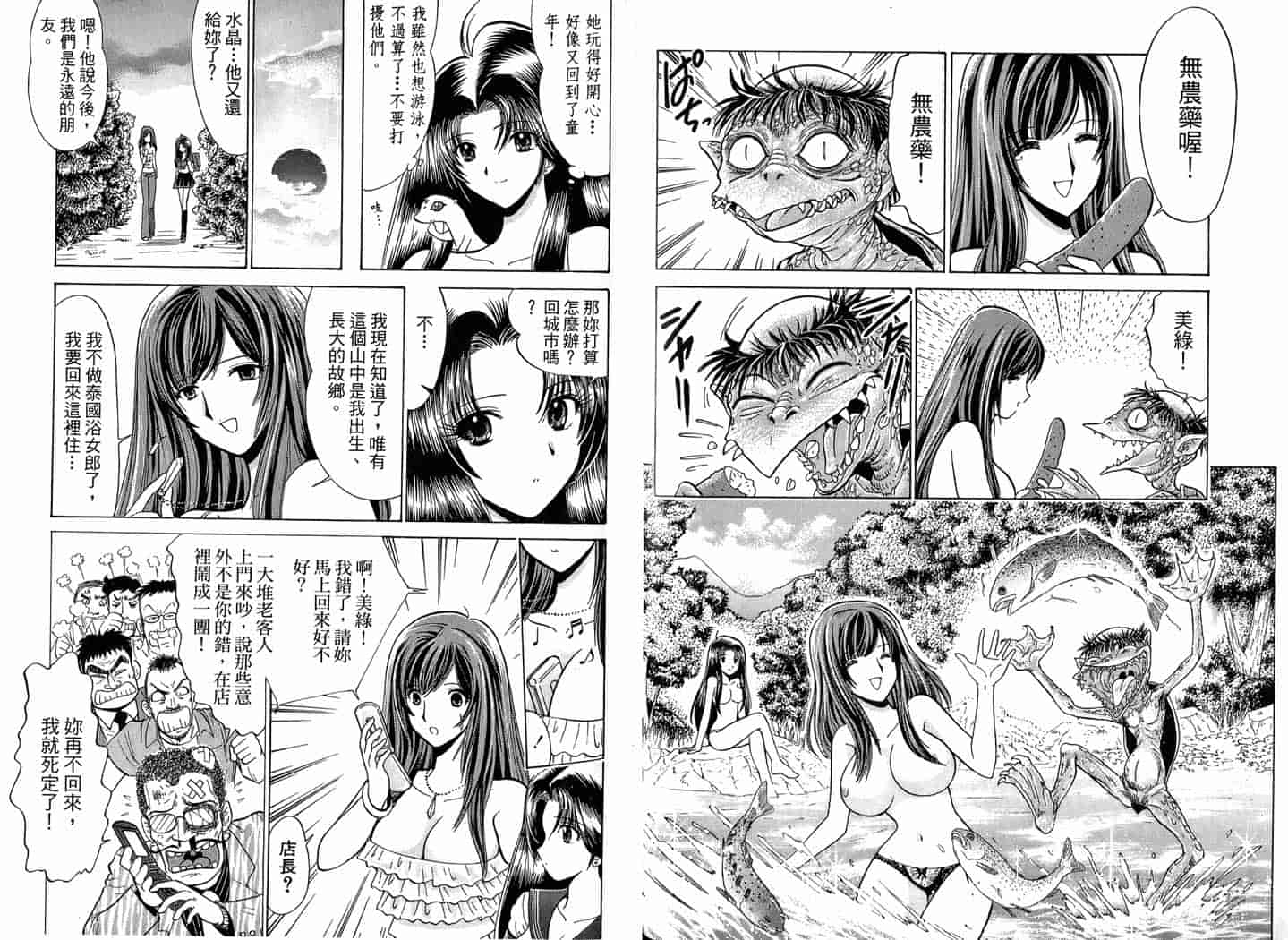 汉化版-[岡野剛] 霊媒師いずな 02_第3集