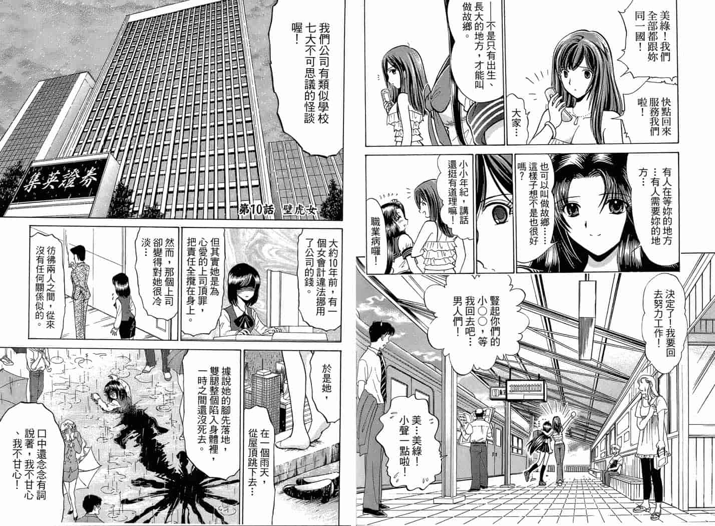 汉化版-[岡野剛] 霊媒師いずな 02_第3集
