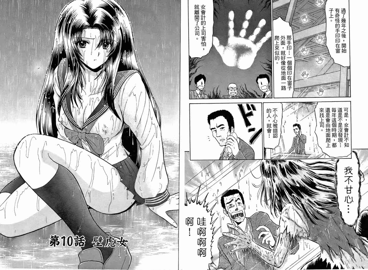 汉化版-[岡野剛] 霊媒師いずな 02_第3集