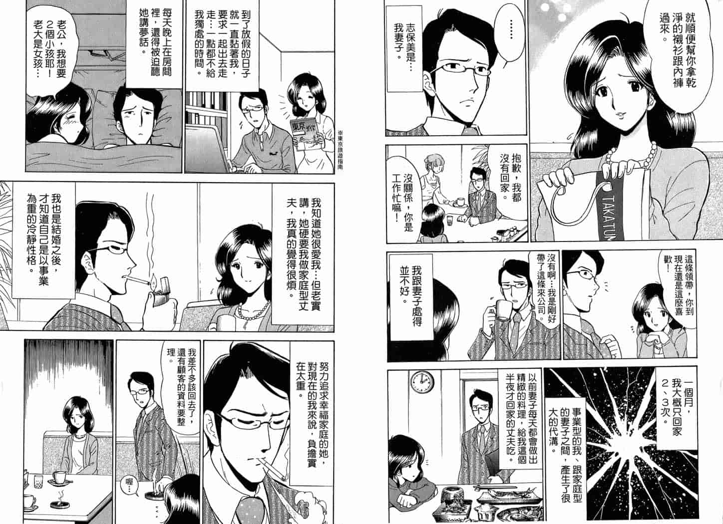 汉化版-[岡野剛] 霊媒師いずな 02_第3集