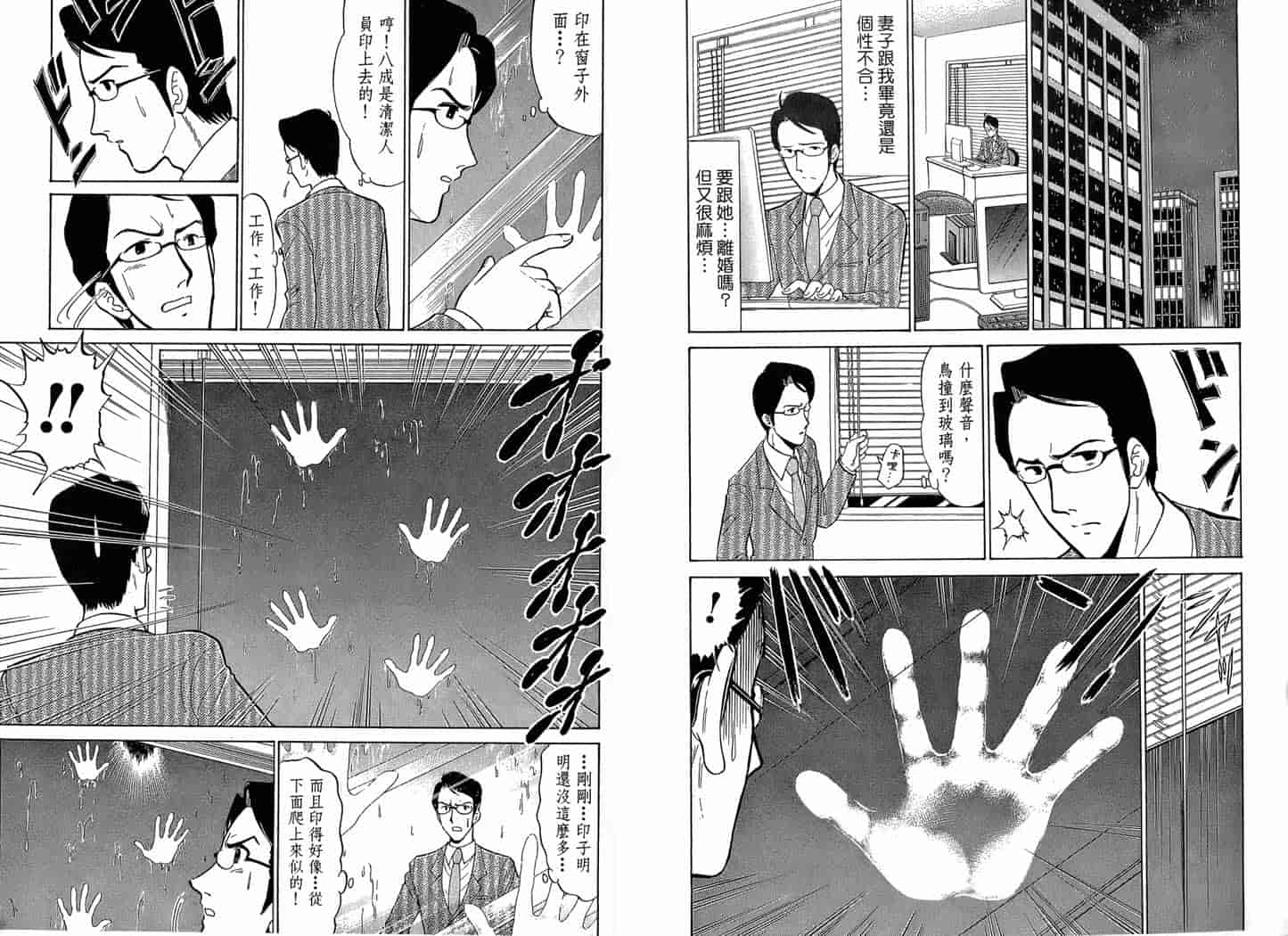 汉化版-[岡野剛] 霊媒師いずな 02_第3集