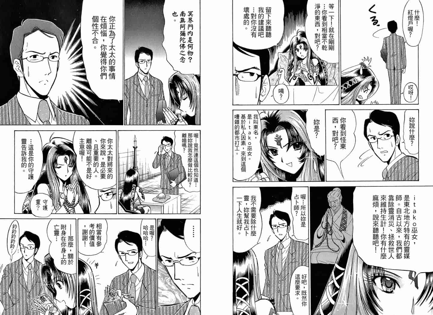 汉化版-[岡野剛] 霊媒師いずな 02_第3集