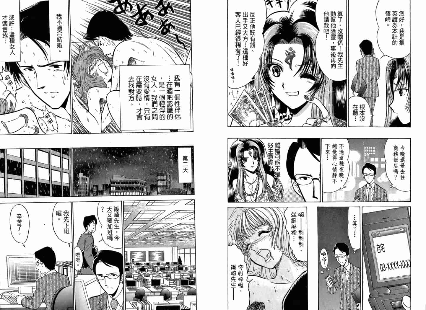 汉化版-[岡野剛] 霊媒師いずな 02_第3集