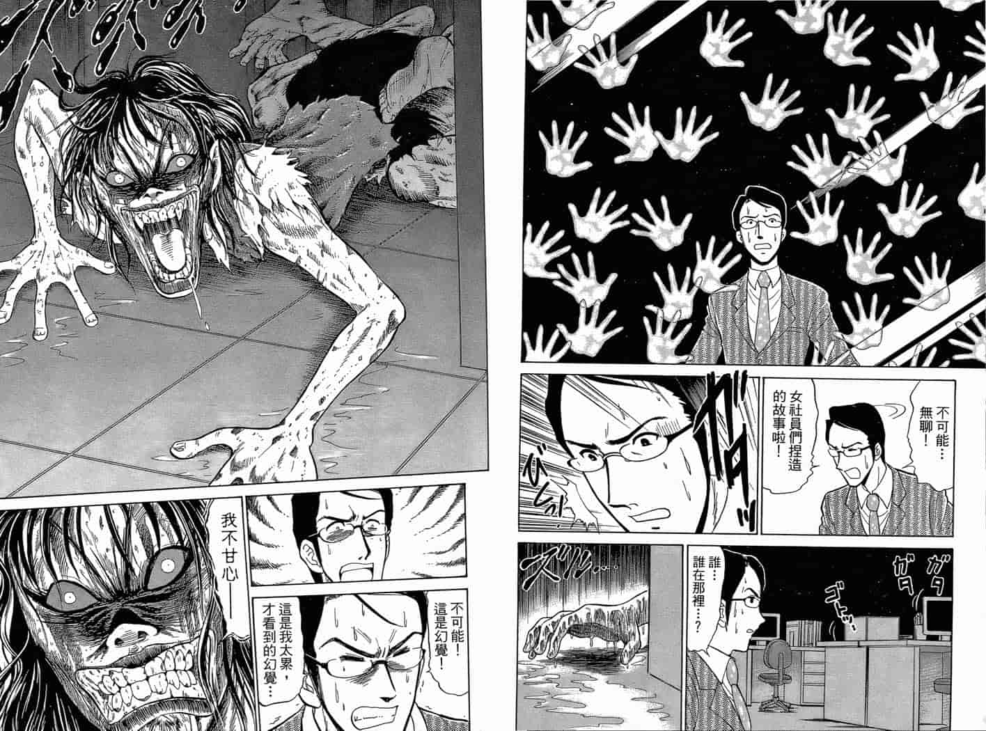 汉化版-[岡野剛] 霊媒師いずな 02_第3集