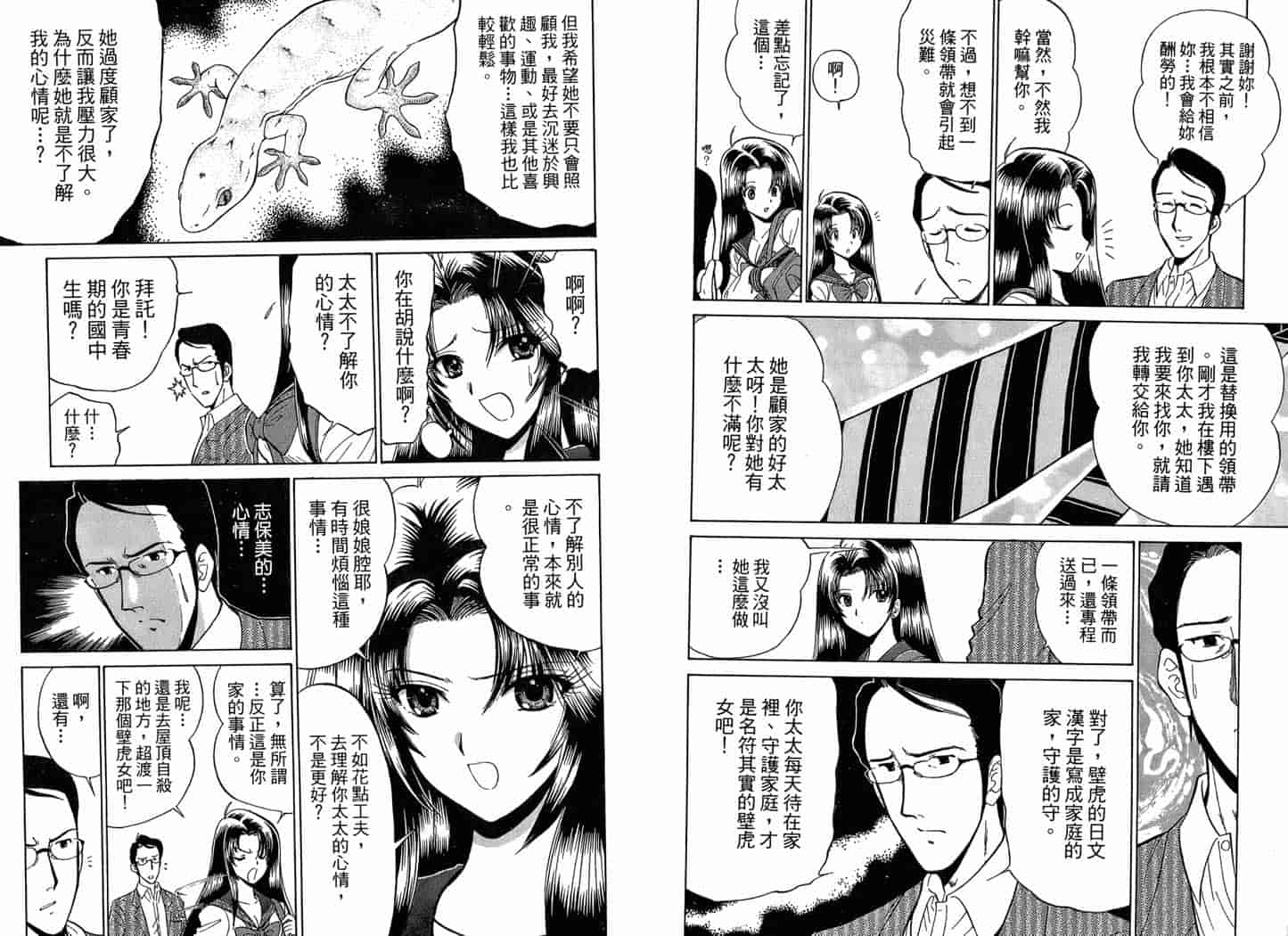 汉化版-[岡野剛] 霊媒師いずな 02_第3集