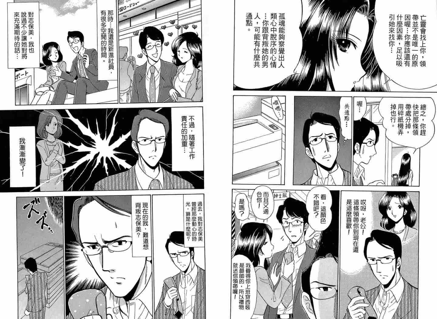汉化版-[岡野剛] 霊媒師いずな 02_第3集