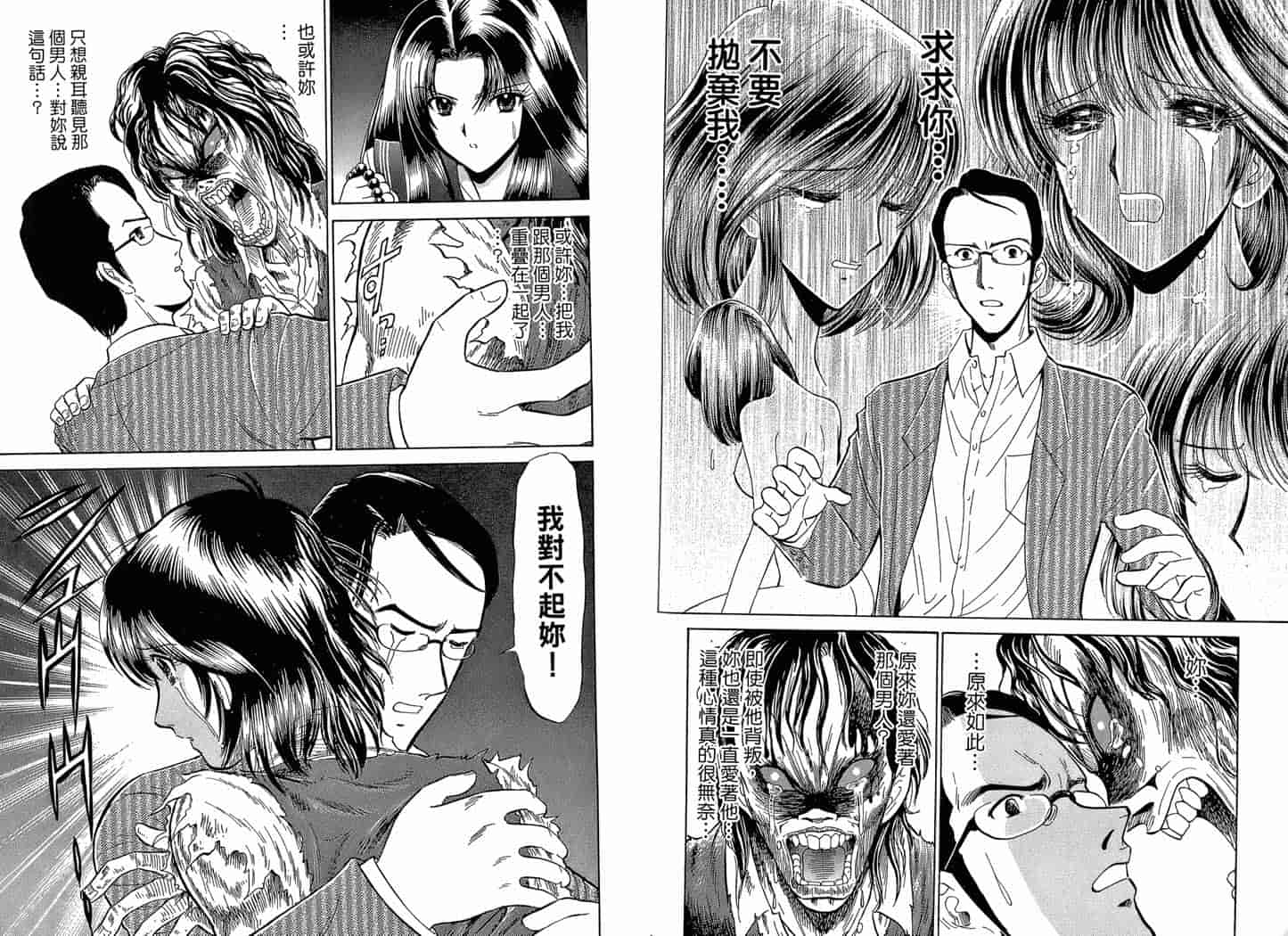 汉化版-[岡野剛] 霊媒師いずな 02_第3集