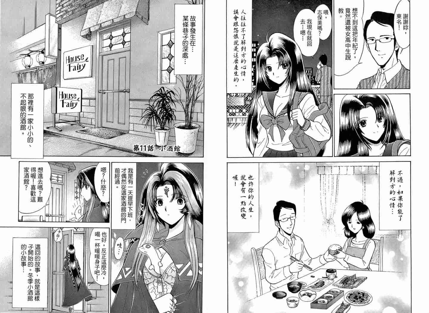 汉化版-[岡野剛] 霊媒師いずな 02_第3集