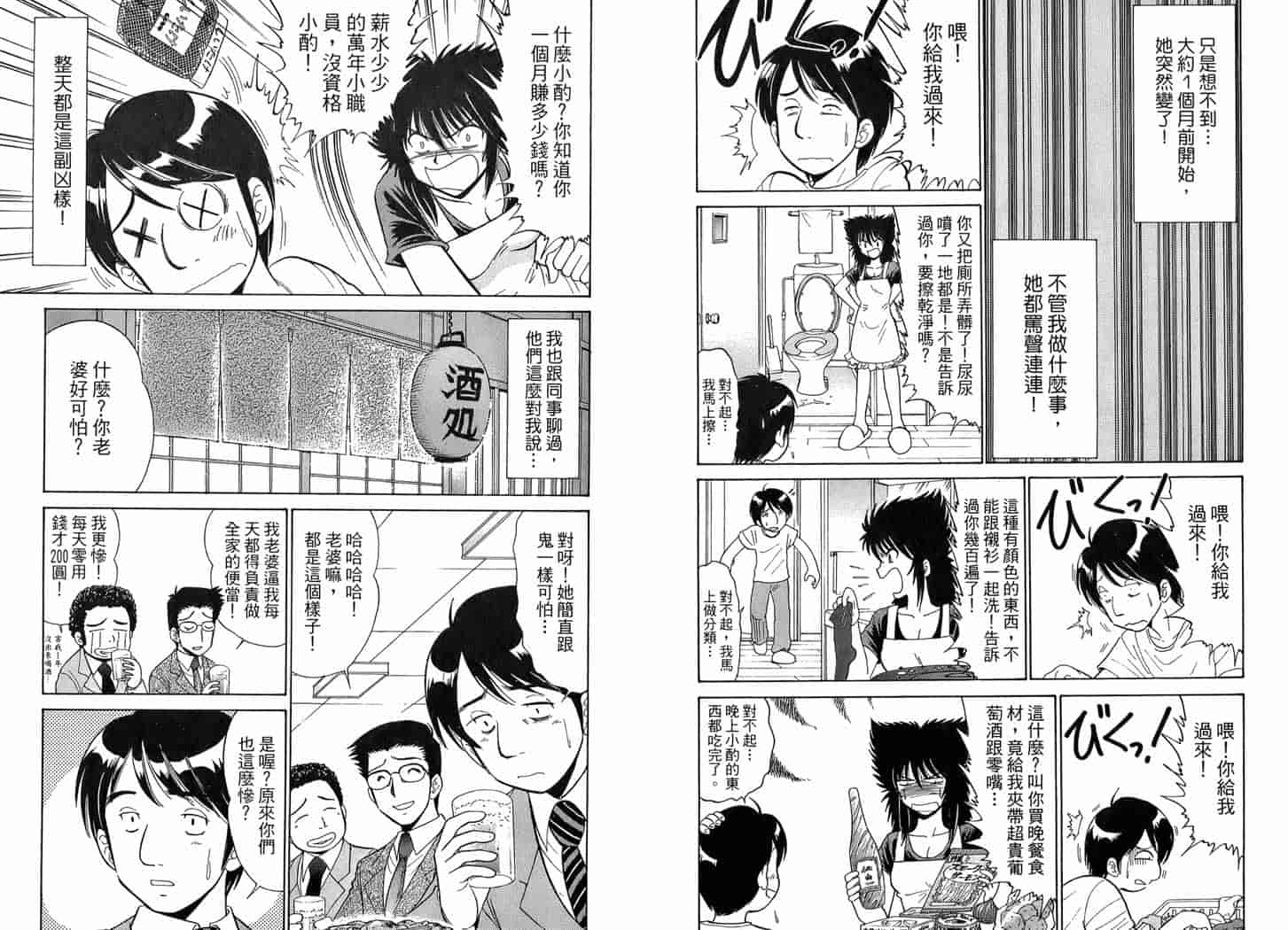 汉化版-[岡野剛] 霊媒師いずな 02_第1集