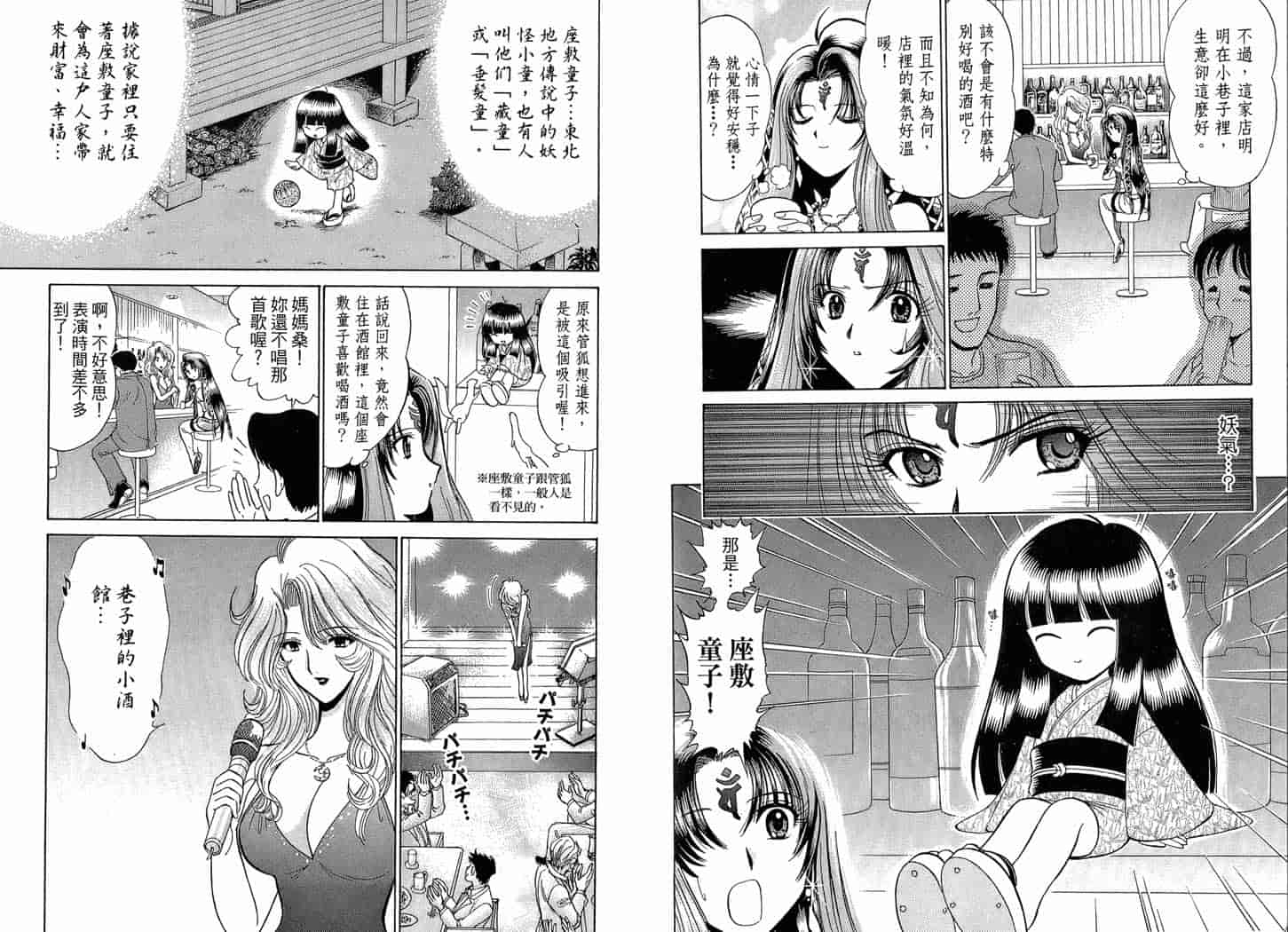 汉化版-[岡野剛] 霊媒師いずな 02_第3集