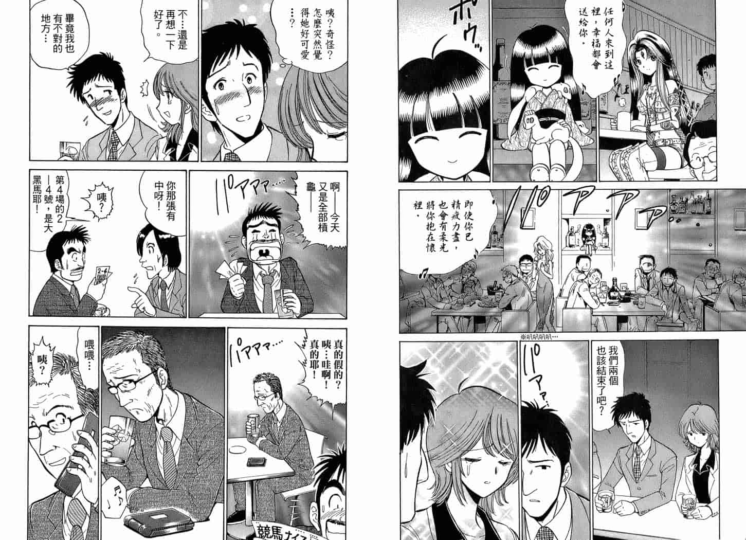 汉化版-[岡野剛] 霊媒師いずな 02_第3集