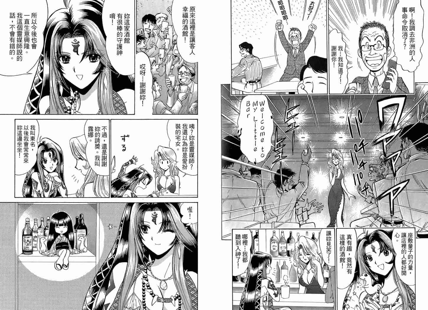 汉化版-[岡野剛] 霊媒師いずな 02_第3集