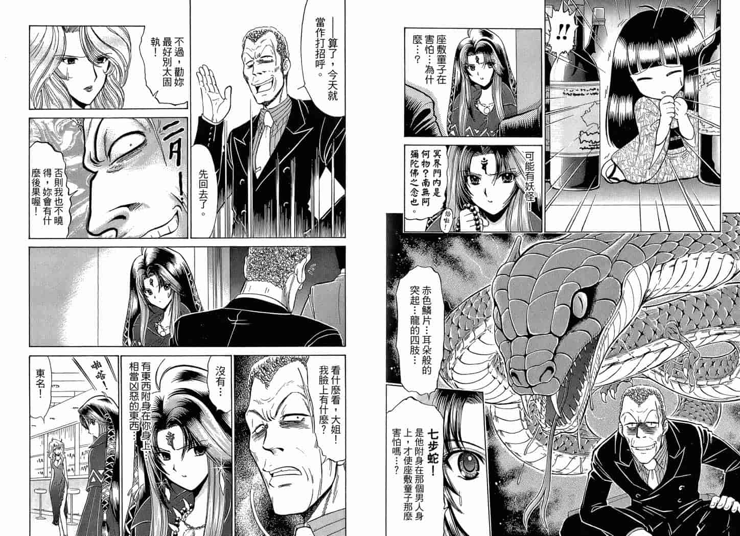 汉化版-[岡野剛] 霊媒師いずな 02_第3集