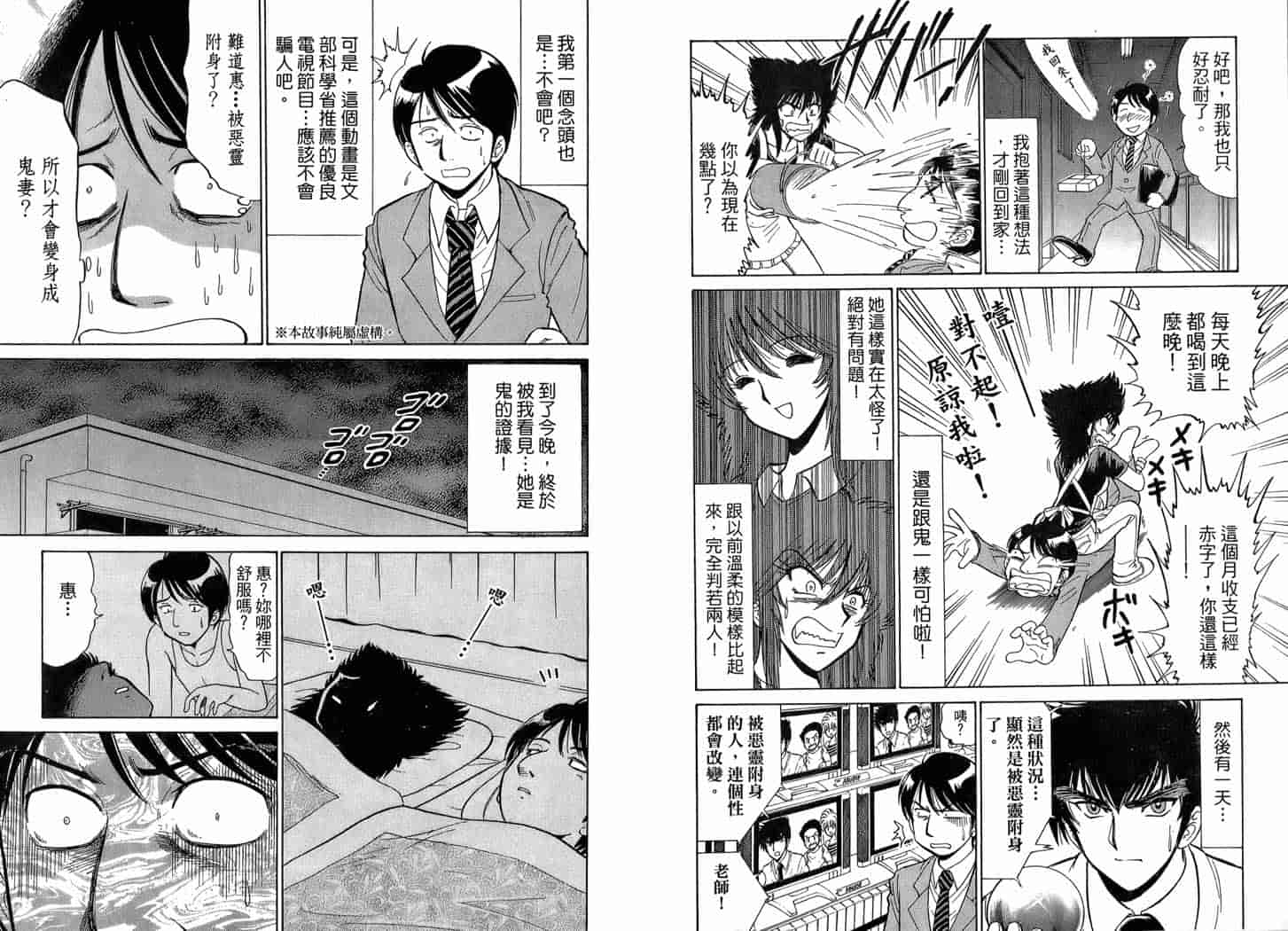 汉化版-[岡野剛] 霊媒師いずな 02_第1集