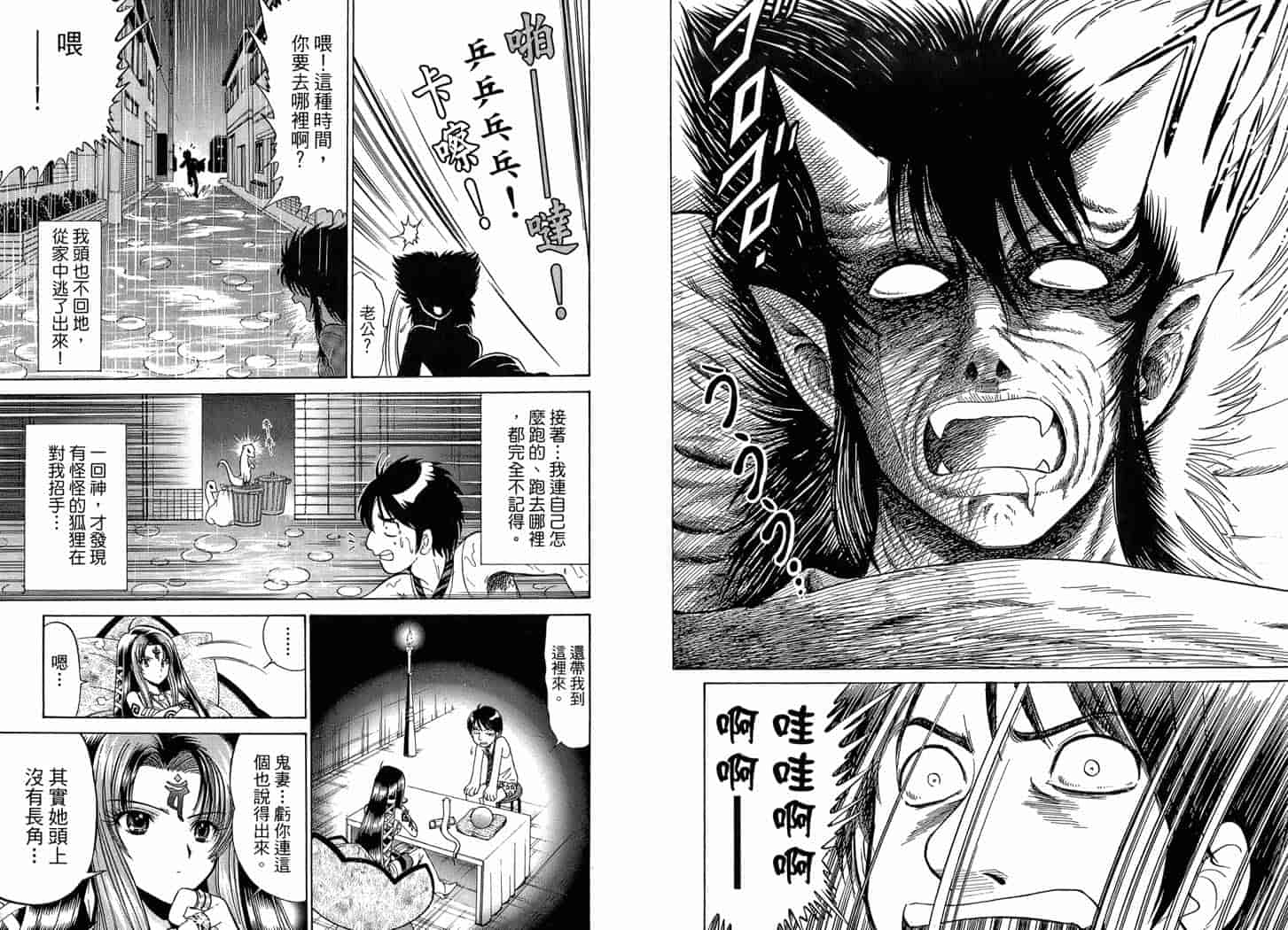 汉化版-[岡野剛] 霊媒師いずな 02_第1集