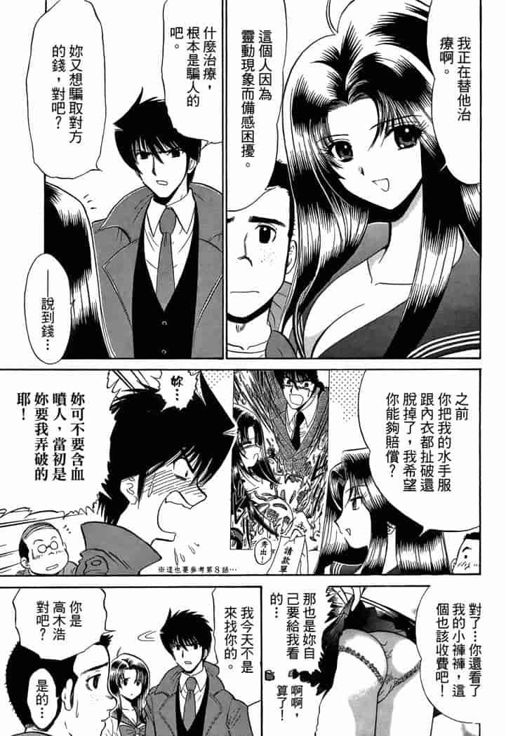 汉化版-[岡野剛] 霊媒師いずな 03_第4集