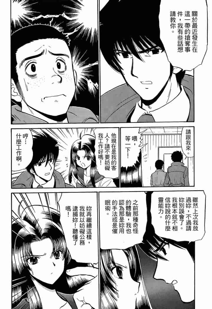汉化版-[岡野剛] 霊媒師いずな 03_第5集