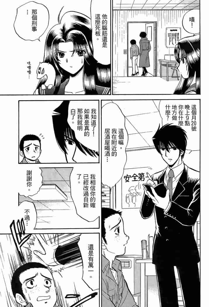 汉化版-[岡野剛] 霊媒師いずな 03_第5集