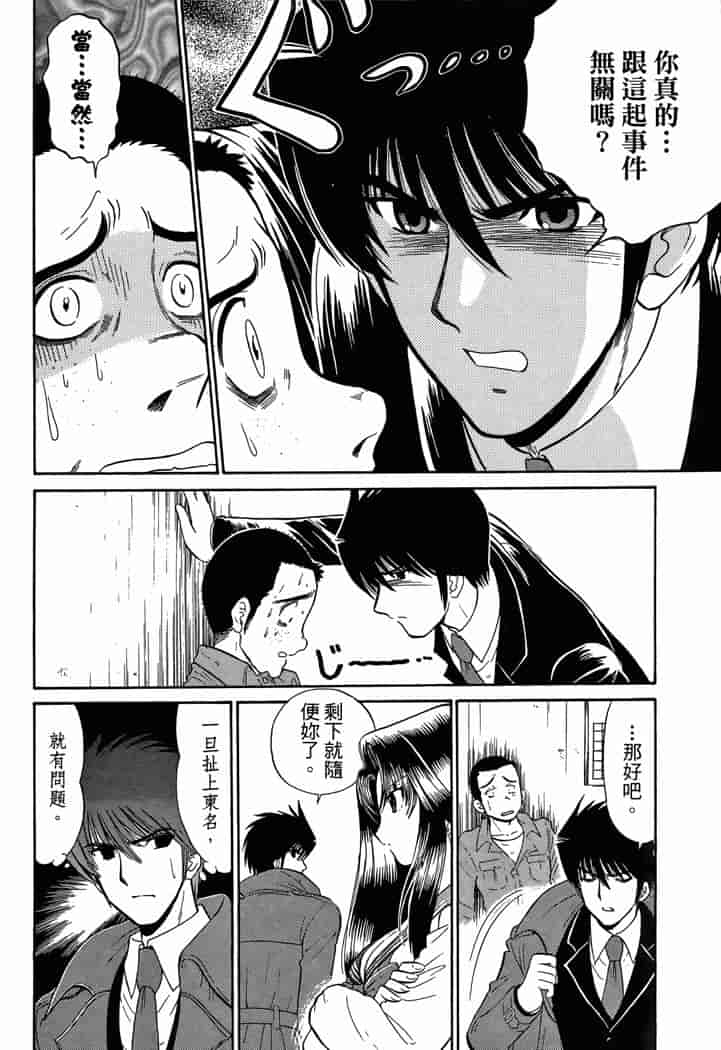 汉化版-[岡野剛] 霊媒師いずな 03_第5集