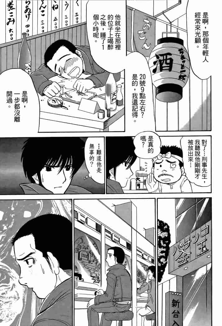汉化版-[岡野剛] 霊媒師いずな 03_第5集