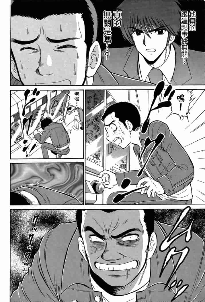 汉化版-[岡野剛] 霊媒師いずな 03_第5集