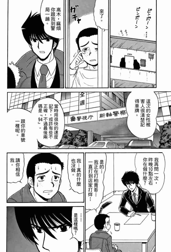 汉化版-[岡野剛] 霊媒師いずな 03_第5集