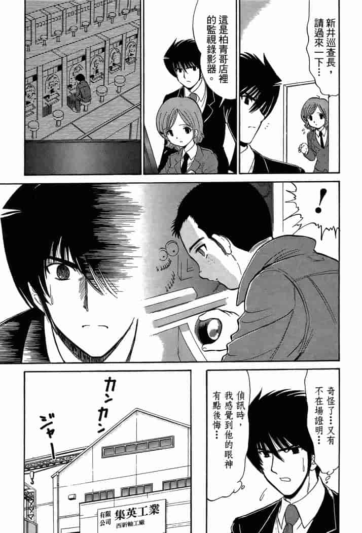 汉化版-[岡野剛] 霊媒師いずな 03_第5集
