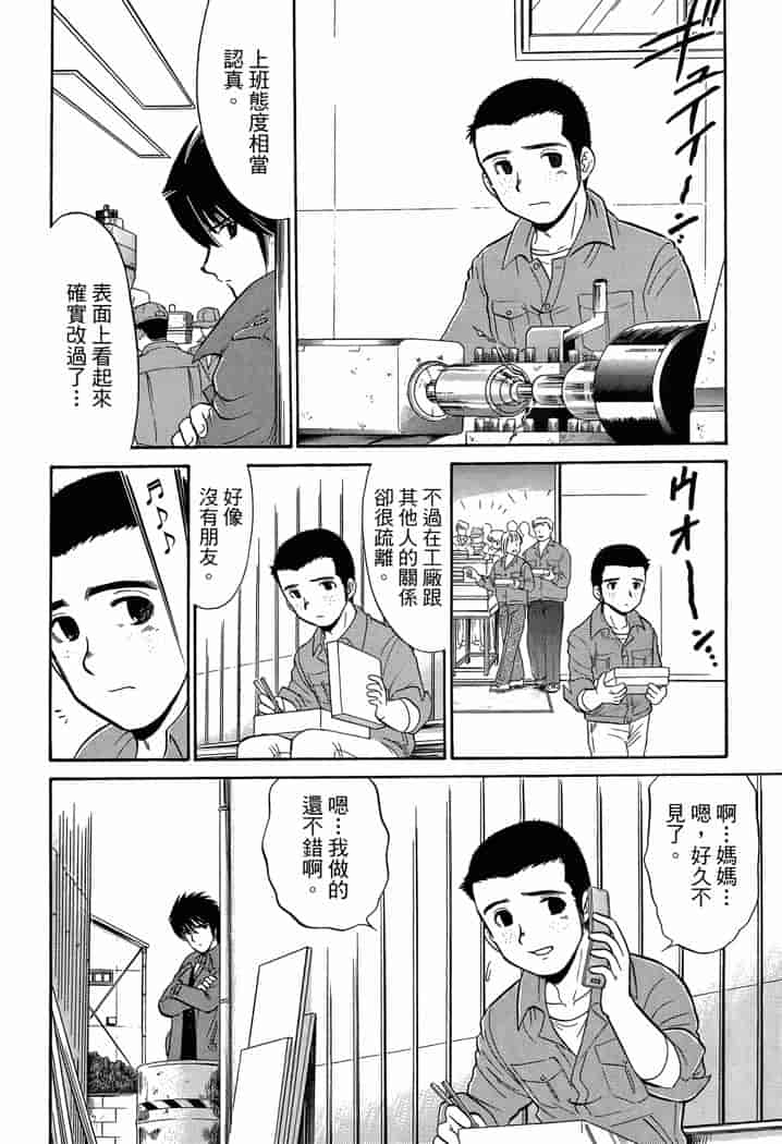 汉化版-[岡野剛] 霊媒師いずな 03_第5集