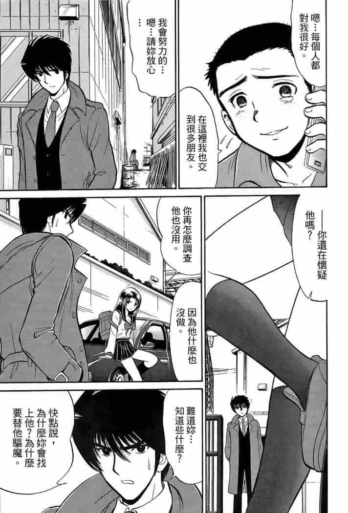 汉化版-[岡野剛] 霊媒師いずな 03_第5集