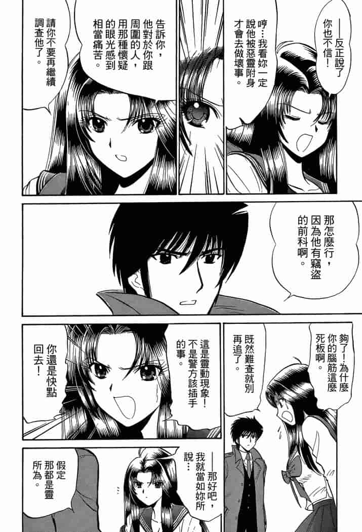 汉化版-[岡野剛] 霊媒師いずな 03_第5集