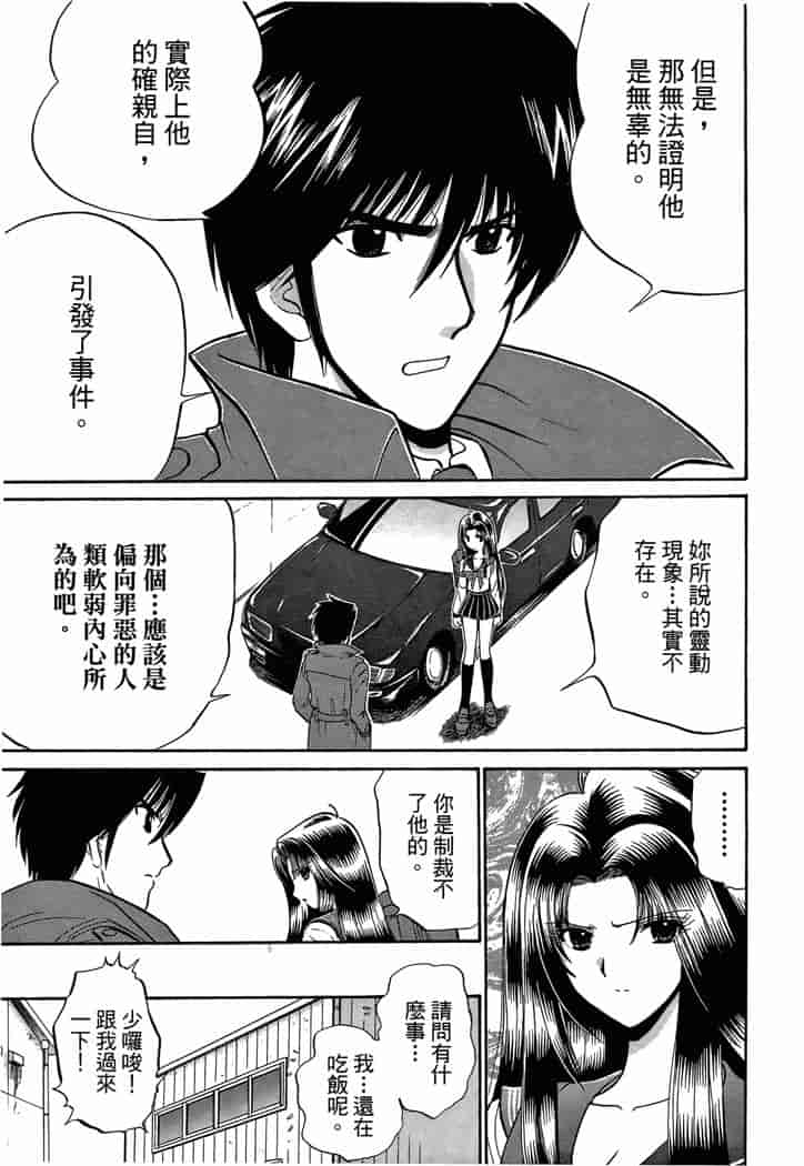 汉化版-[岡野剛] 霊媒師いずな 03_第5集