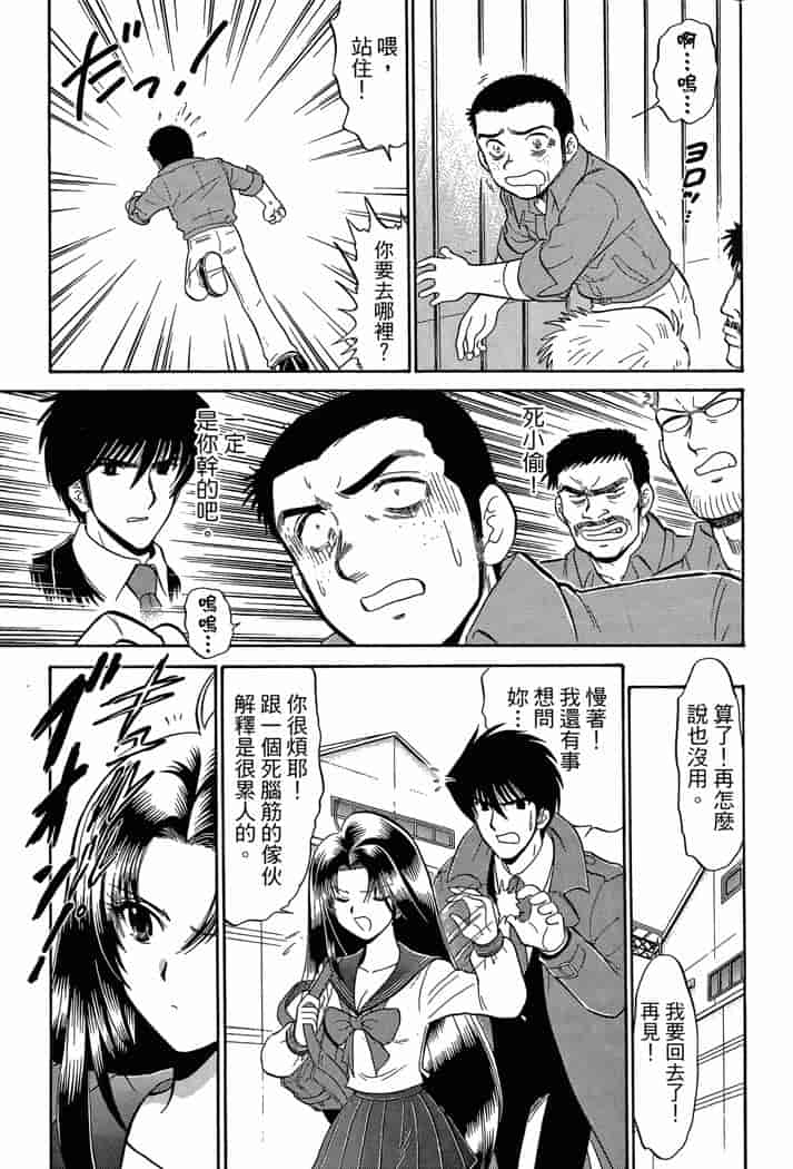 汉化版-[岡野剛] 霊媒師いずな 03_第5集