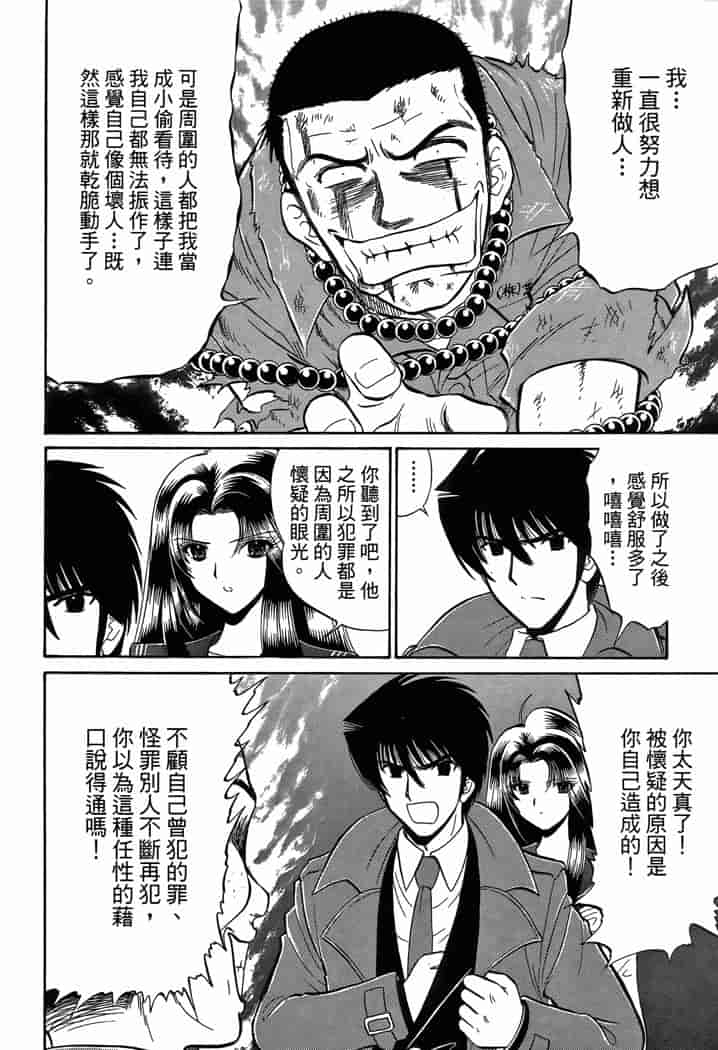 汉化版-[岡野剛] 霊媒師いずな 03_第5集