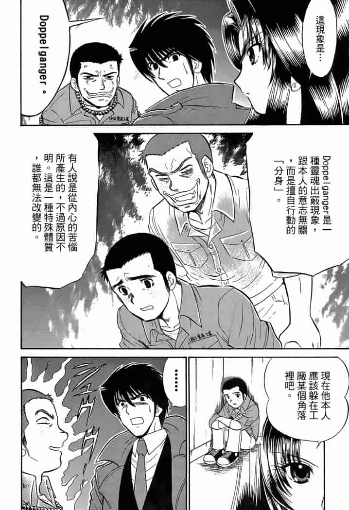 汉化版-[岡野剛] 霊媒師いずな 03_第5集