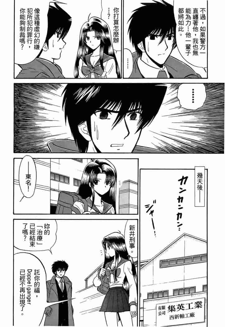 汉化版-[岡野剛] 霊媒師いずな 03_第5集