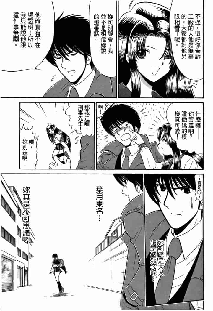 汉化版-[岡野剛] 霊媒師いずな 03_第5集