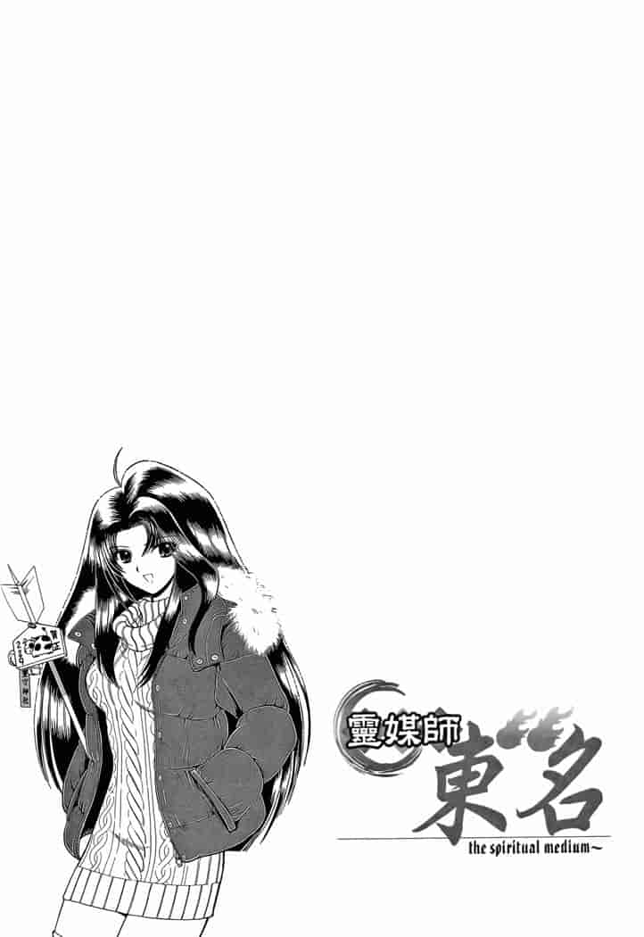 汉化版-[岡野剛] 霊媒師いずな 03_第5集