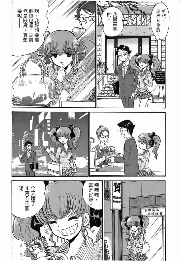 汉化版-[岡野剛] 霊媒師いずな 03_第2集