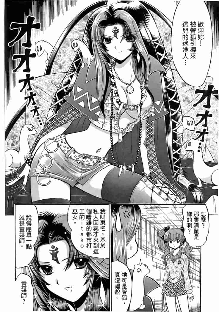 汉化版-[岡野剛] 霊媒師いずな 03_第2集