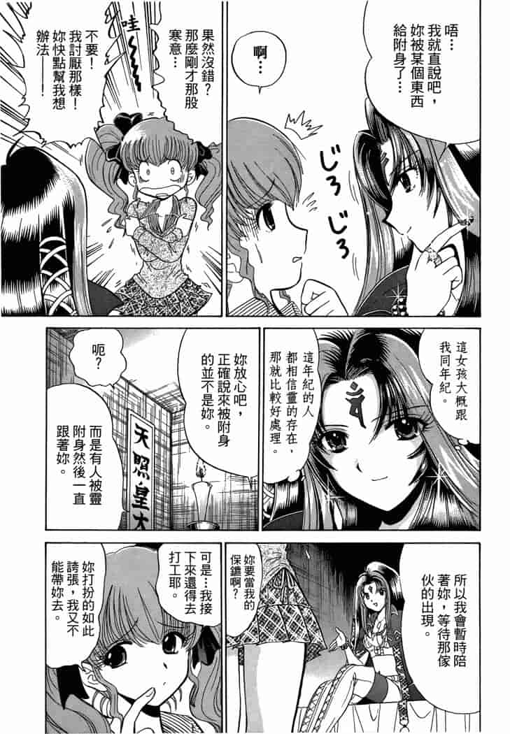 汉化版-[岡野剛] 霊媒師いずな 03_第2集