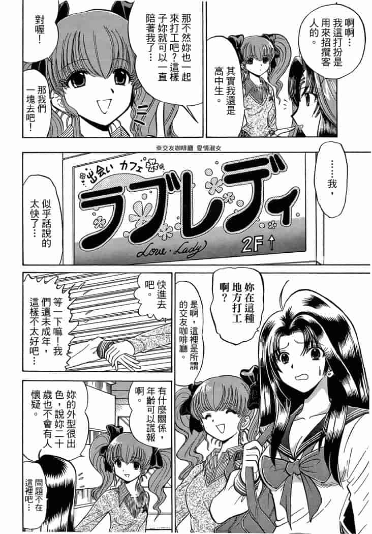 汉化版-[岡野剛] 霊媒師いずな 03_第2集