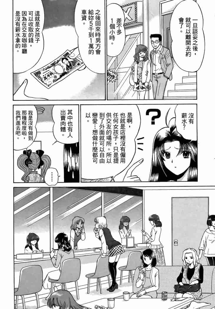 汉化版-[岡野剛] 霊媒師いずな 03_第2集