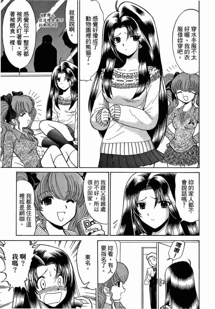 汉化版-[岡野剛] 霊媒師いずな 03_第2集