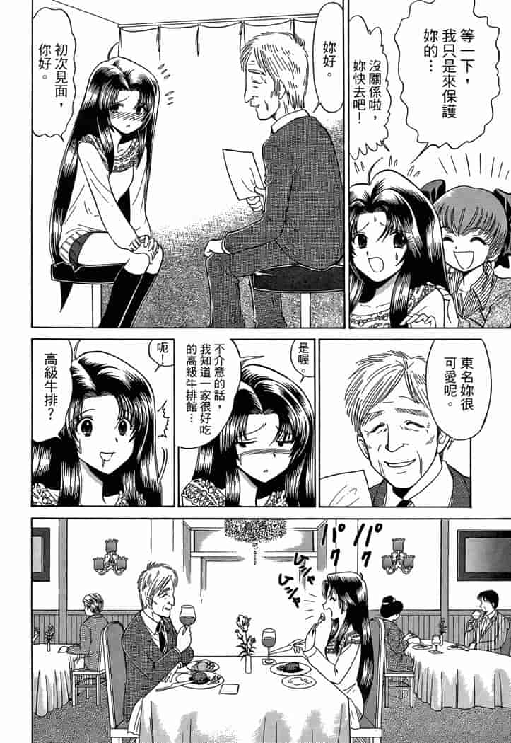 汉化版-[岡野剛] 霊媒師いずな 03_第2集