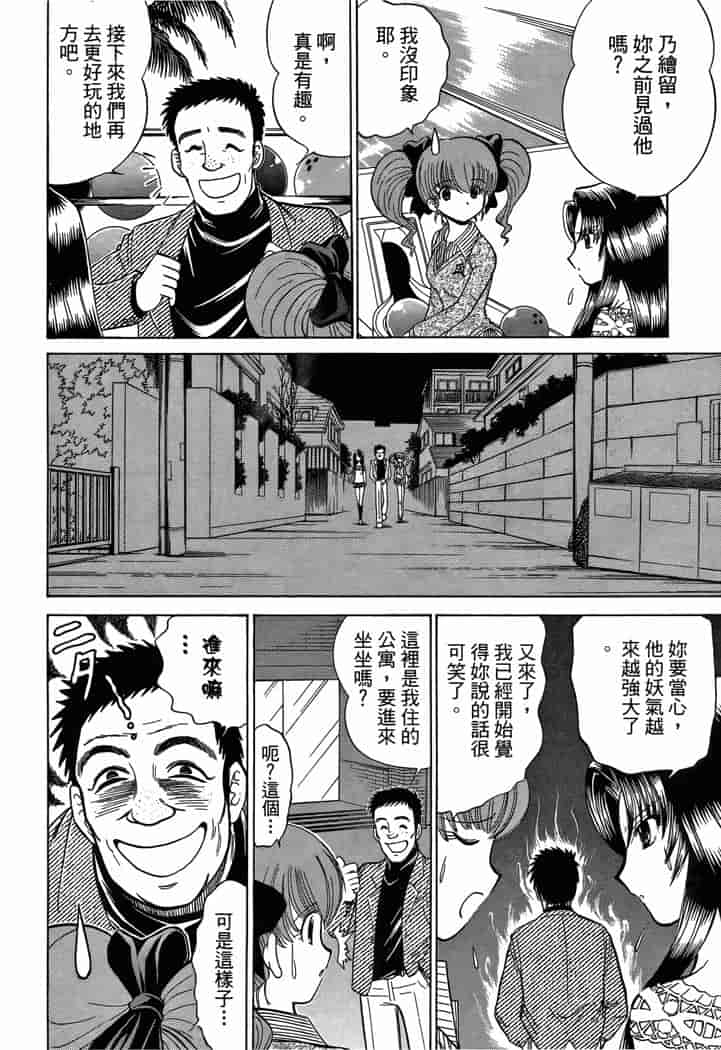 汉化版-[岡野剛] 霊媒師いずな 03_第2集