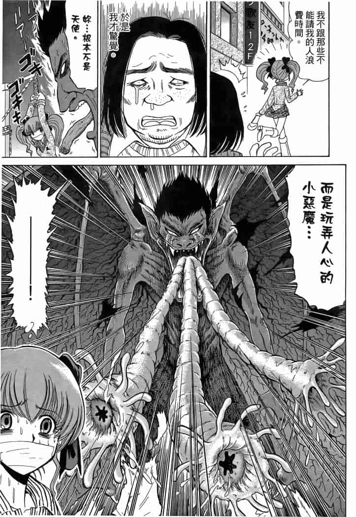 汉化版-[岡野剛] 霊媒師いずな 03_第3集