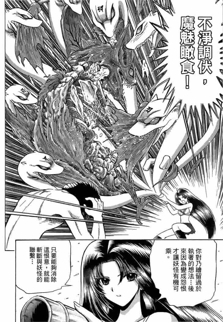 汉化版-[岡野剛] 霊媒師いずな 03_第3集