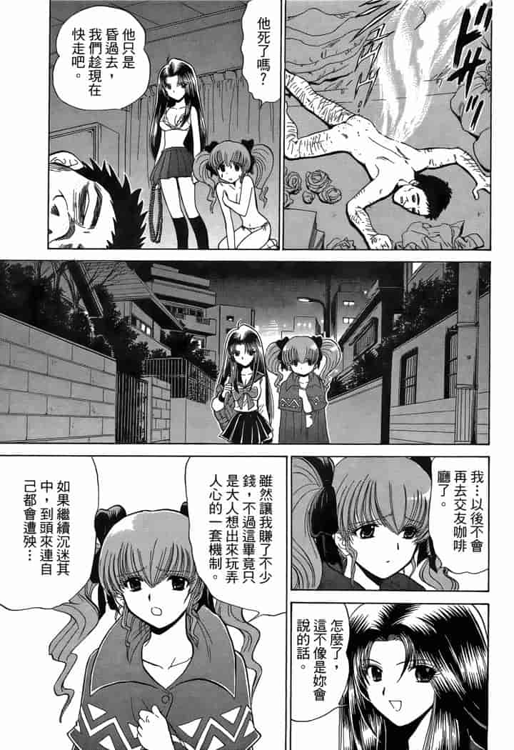 汉化版-[岡野剛] 霊媒師いずな 03_第3集