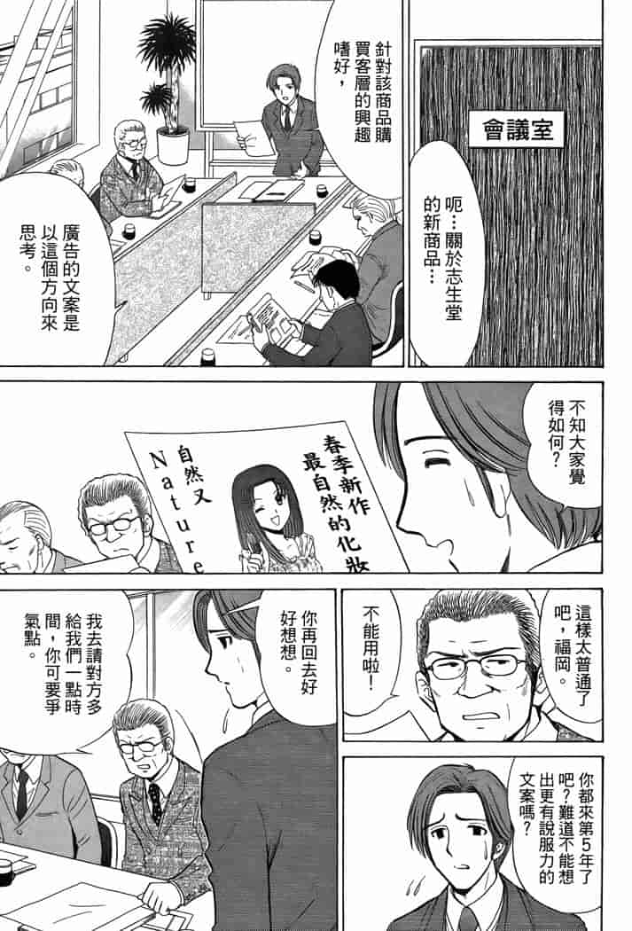 汉化版-[岡野剛] 霊媒師いずな 03_第3集